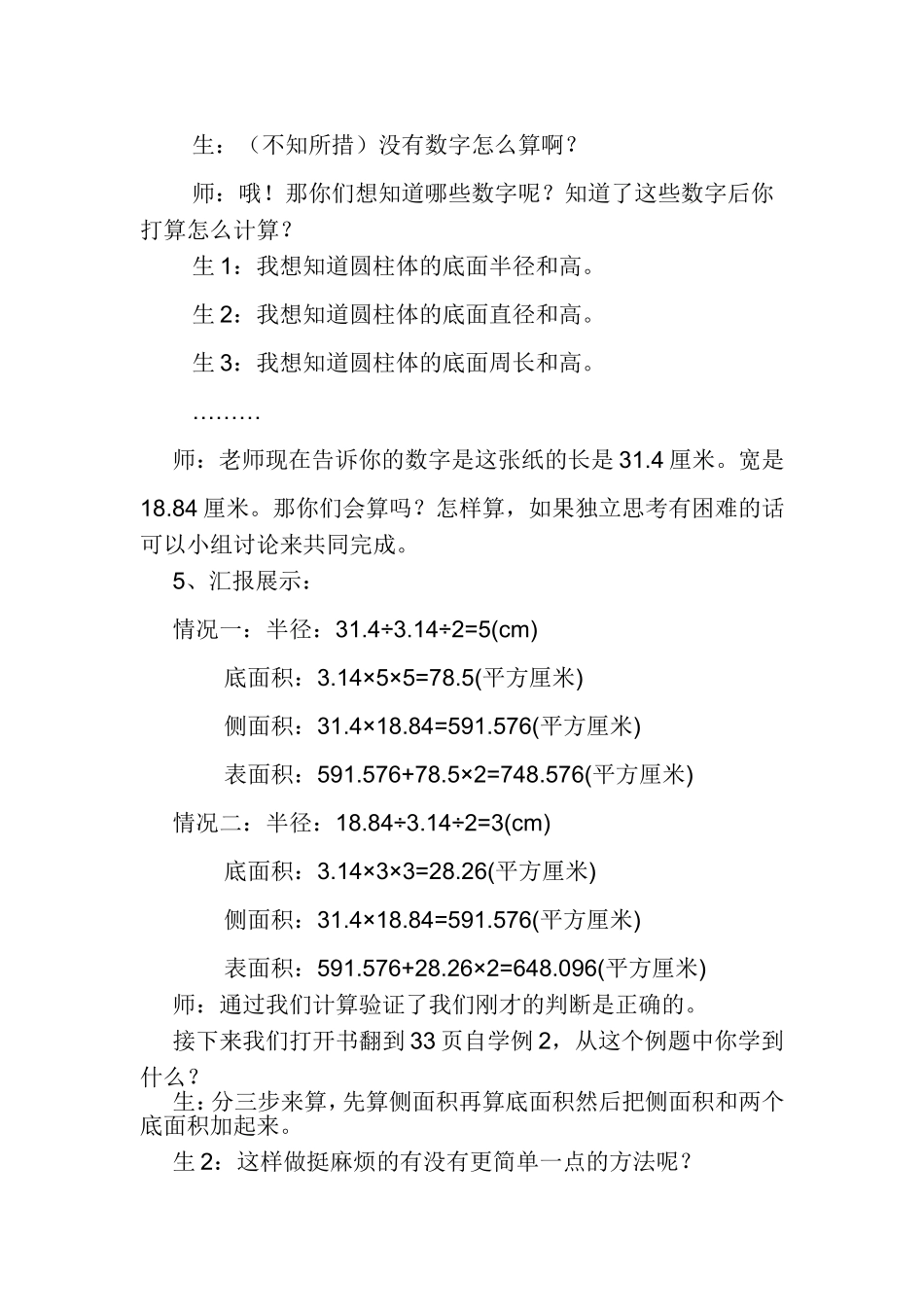 圆柱体的表面积的教学设计和反思_第2页