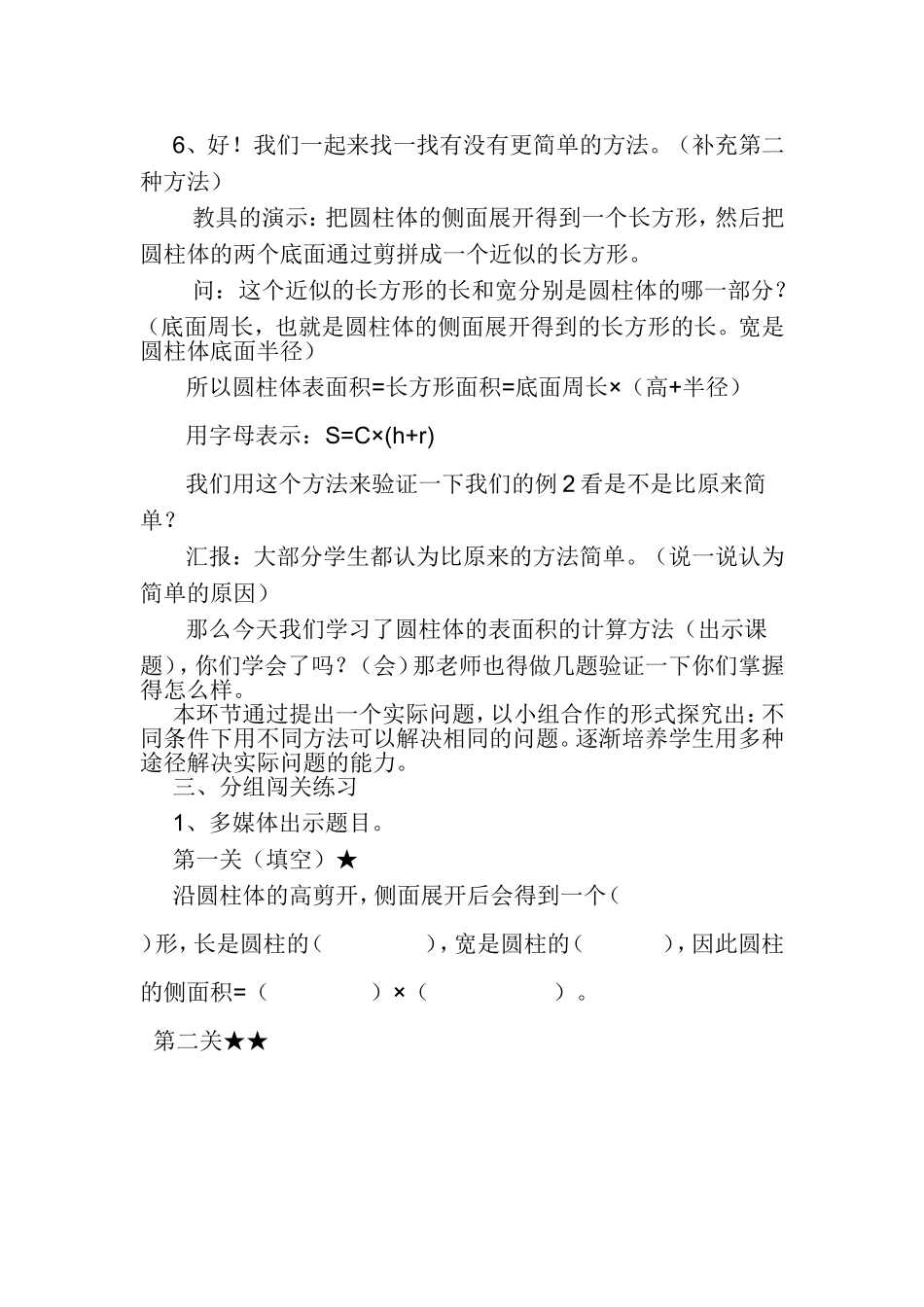 圆柱体的表面积的教学设计和反思_第3页