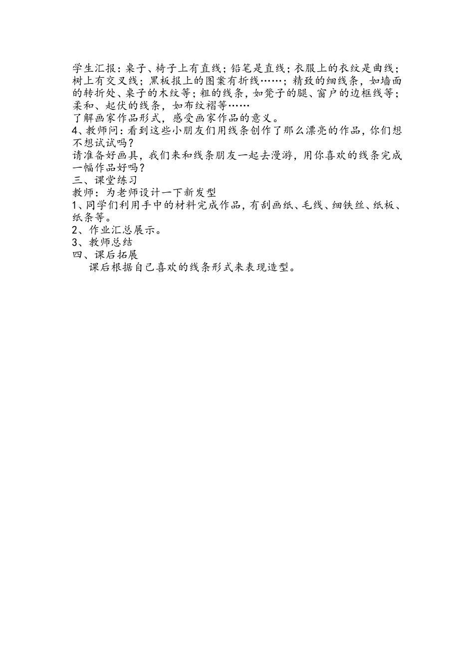 《线与造型》教设计_第2页