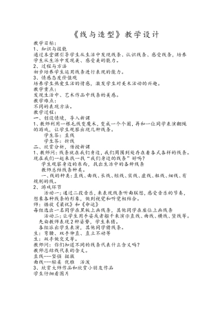 《线与造型》教设计
