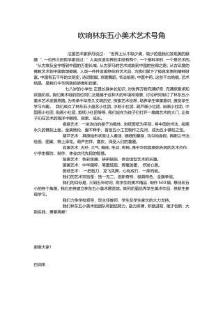 吹响林东五小美术艺术号角