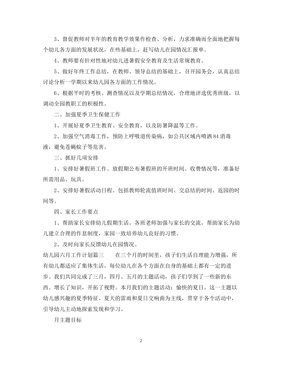 幼儿园十二月工作计划表_第2页