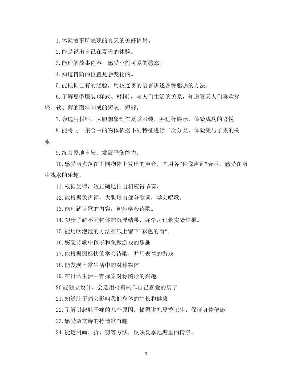 幼儿园十二月工作计划表_第3页