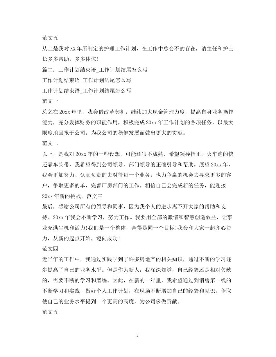 工作计划结尾怎么写_第2页