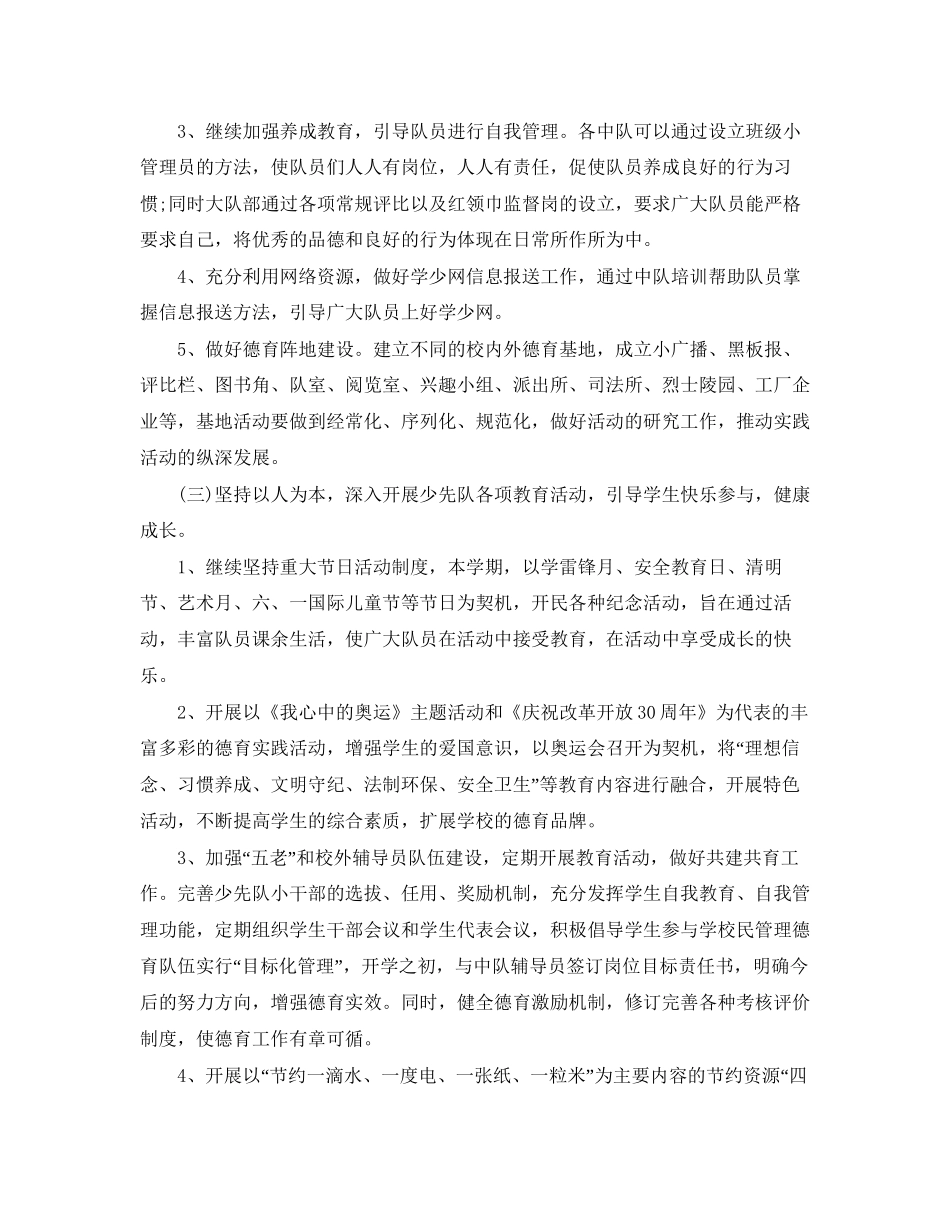 上半年少先队工作计划3篇_第2页