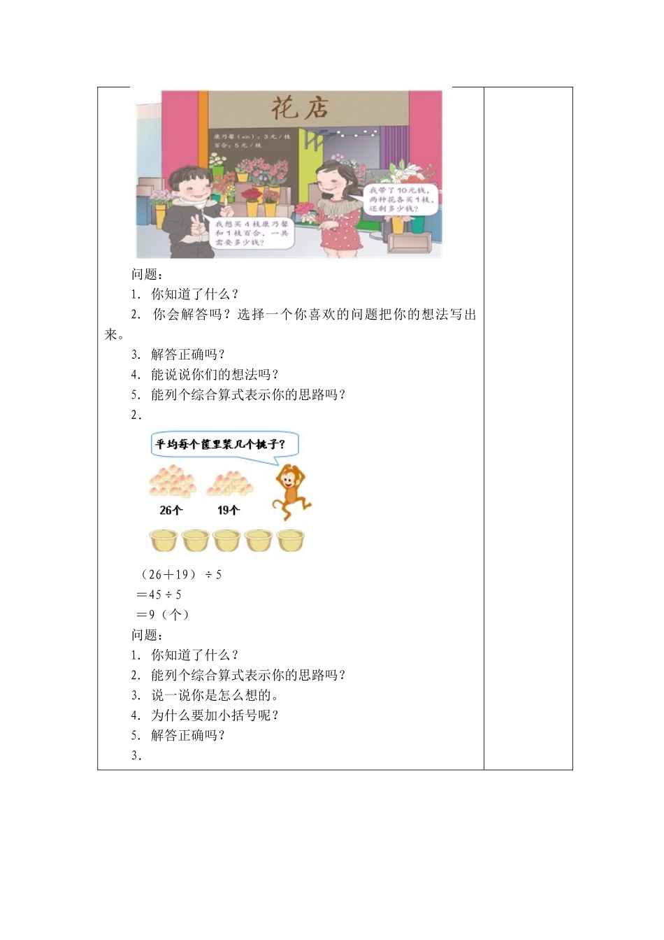 混合运算整理与复习_第2页