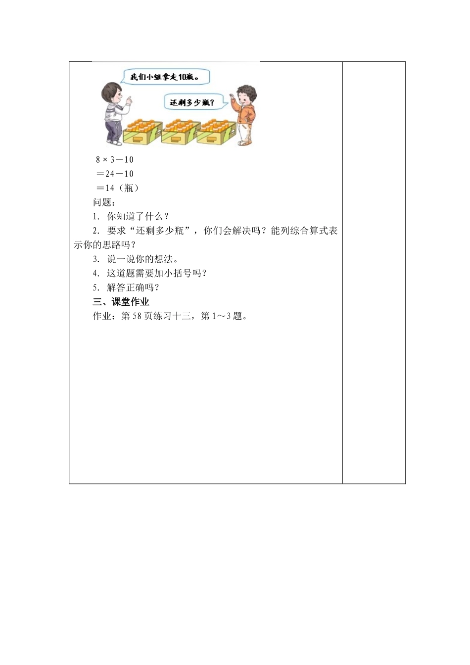 混合运算整理与复习_第3页