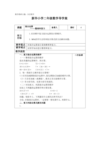 混合运算整理与复习