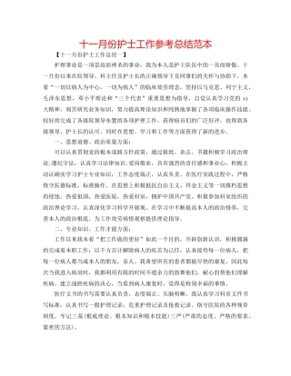 十一月份护士工作参考总结范本 