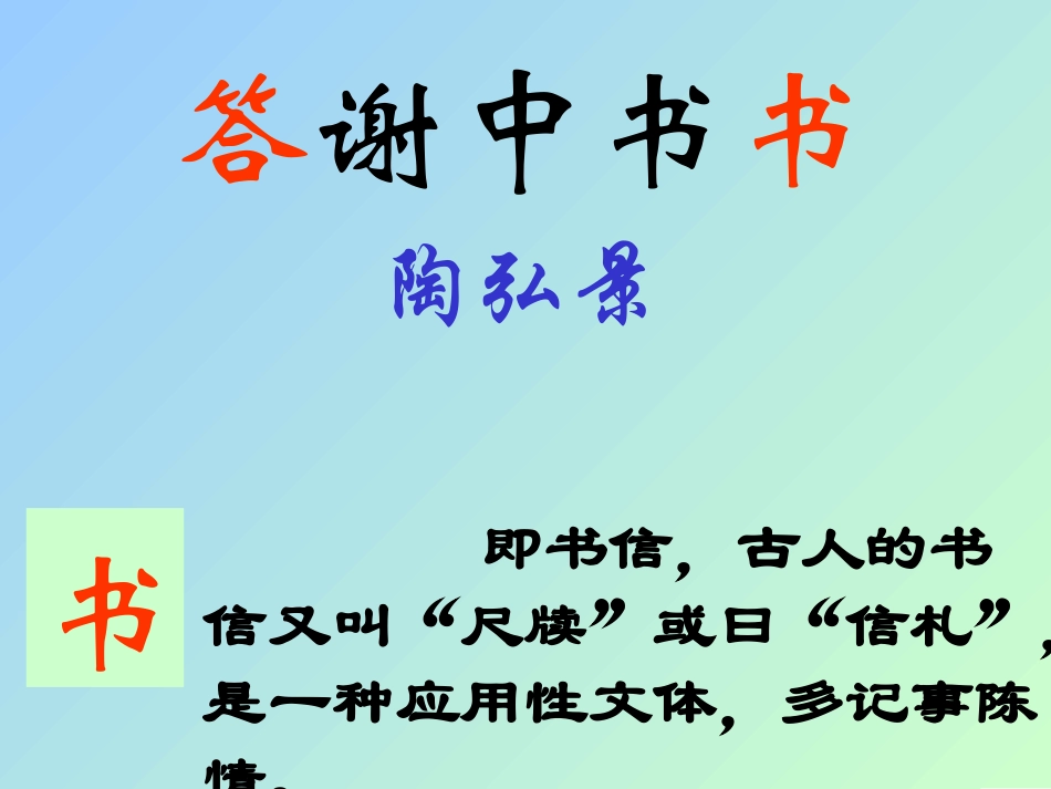 《答谢中书书》上课_第2页