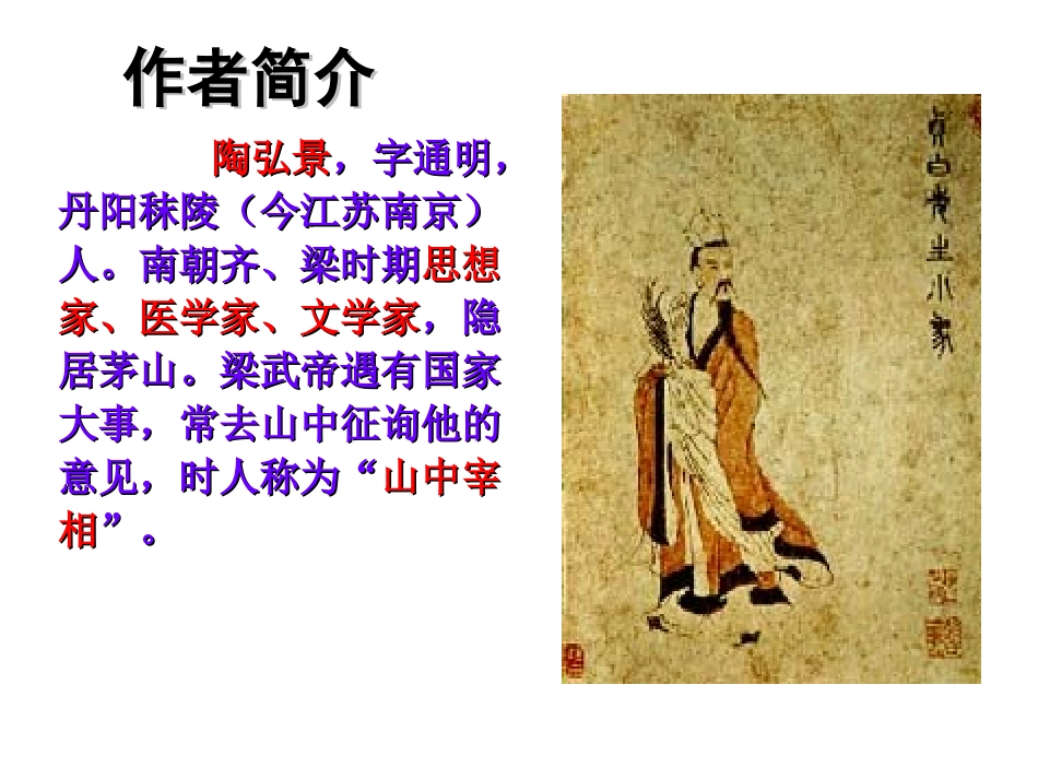 《答谢中书书》上课_第3页