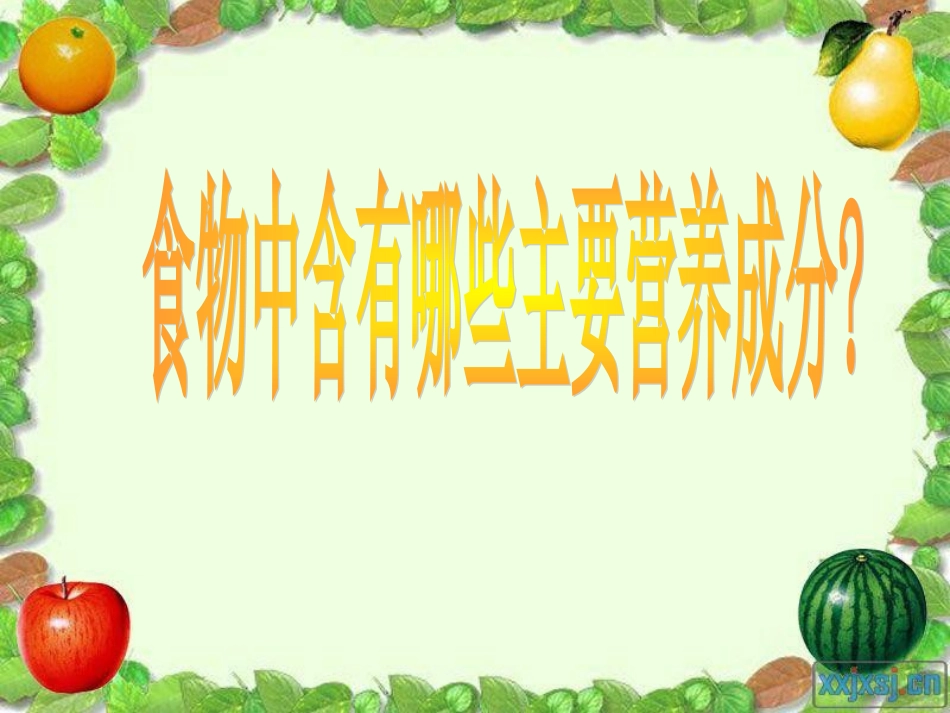 “两型”课堂研究成果庞威_第2页