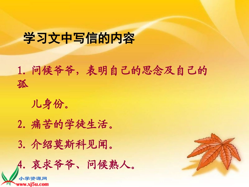 长春版六年级语文上册《凡卡_2》PPT课件_第3页