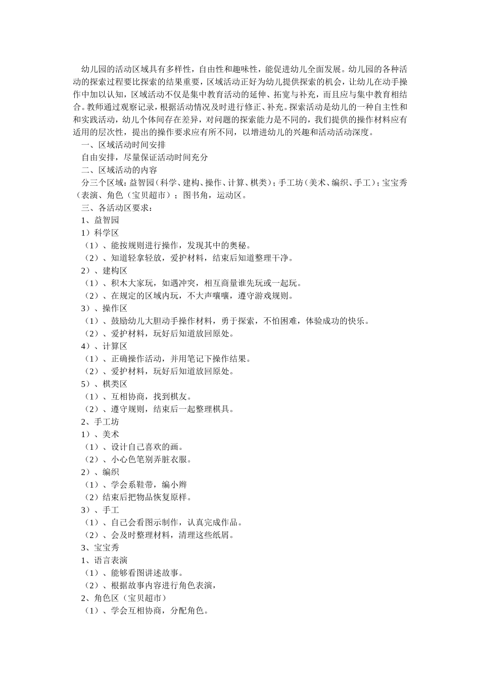 大班区域活动计划(3)_第1页