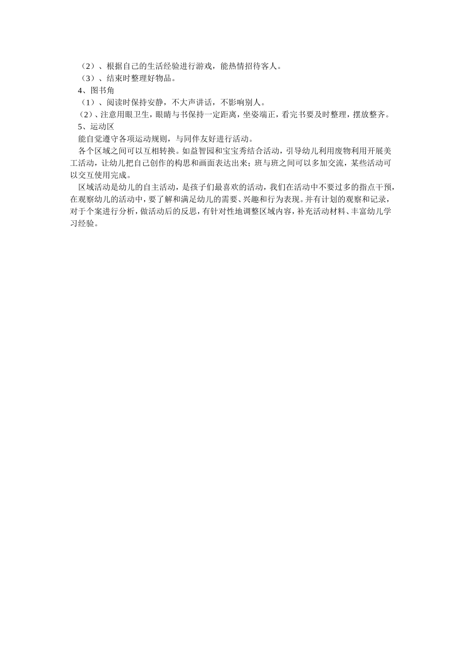 大班区域活动计划(3)_第2页