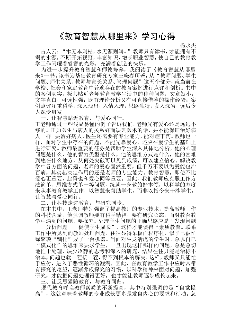 教育智慧从哪里来读书感悟_第1页