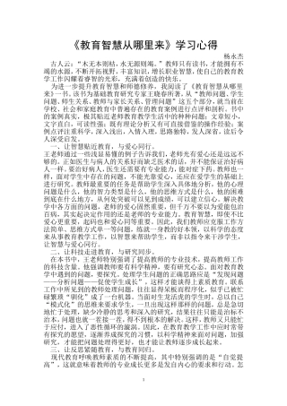 教育智慧从哪里来读书感悟