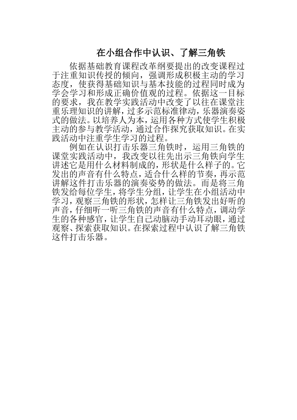认识、了解三角铁_第1页