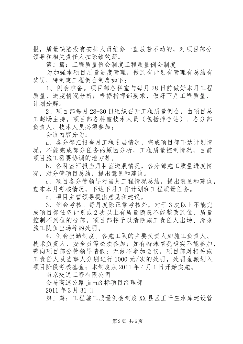 工程质量例会制度[推荐5篇]_第2页