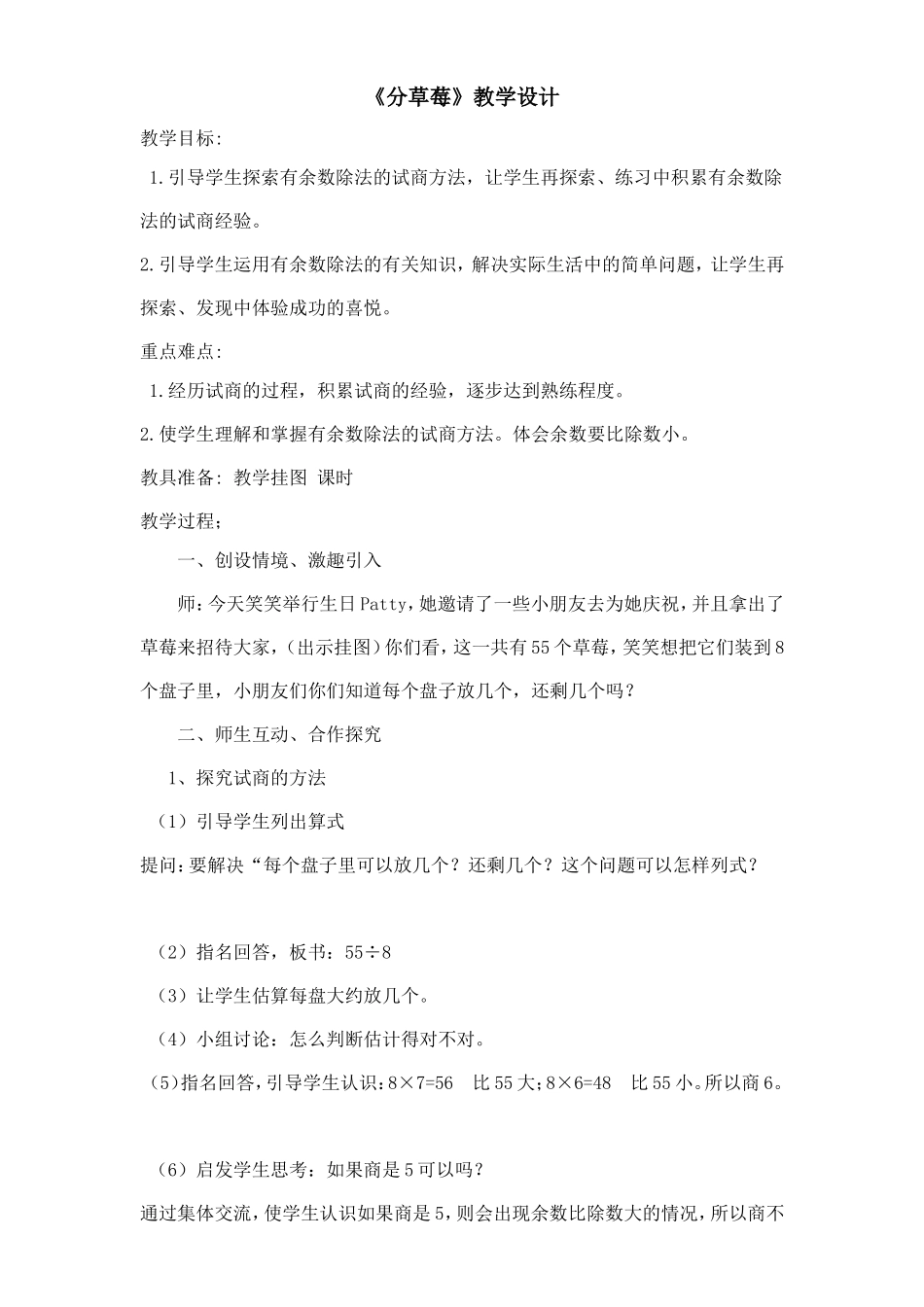 《分草莓》教学设计_第1页
