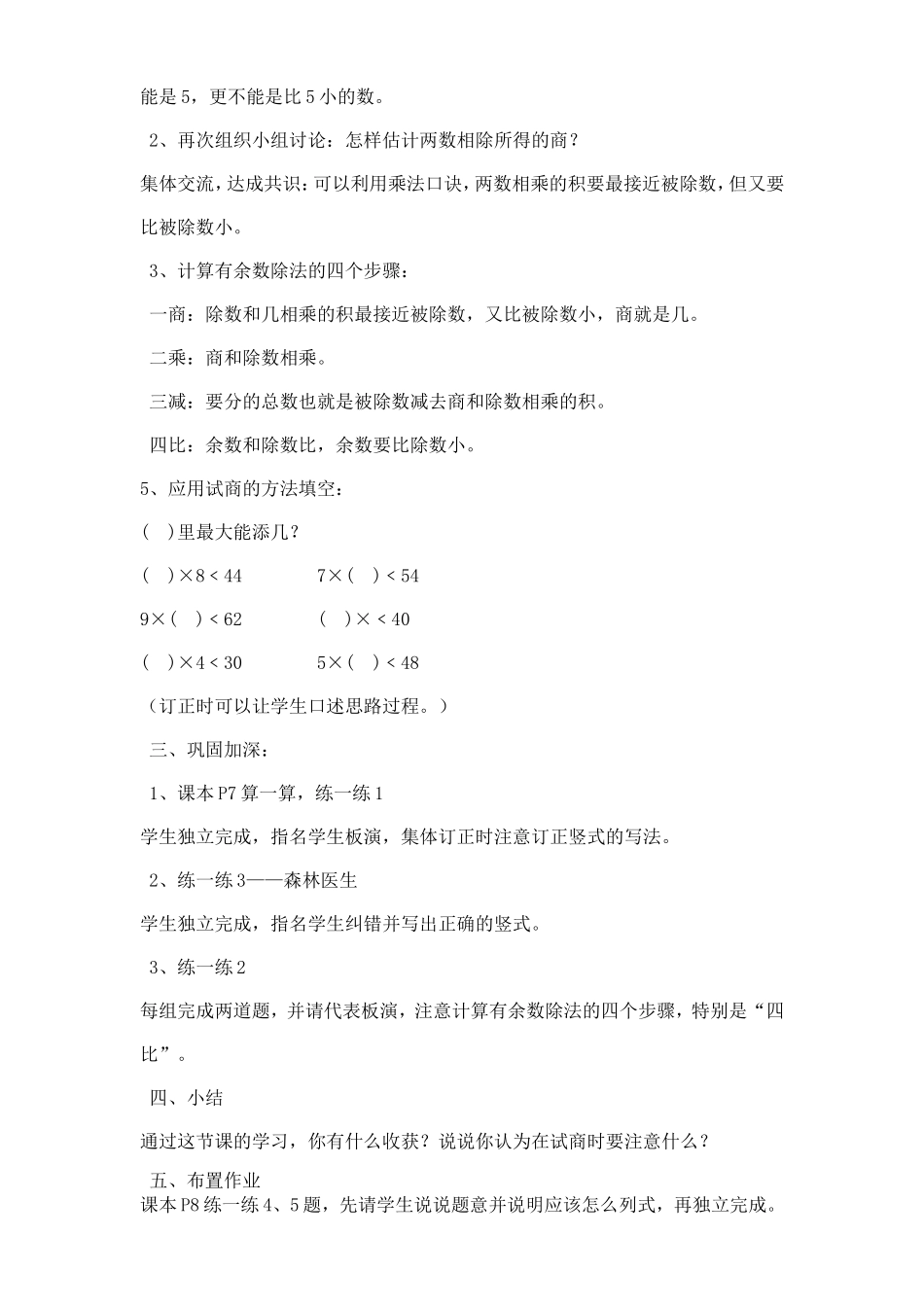 《分草莓》教学设计_第2页