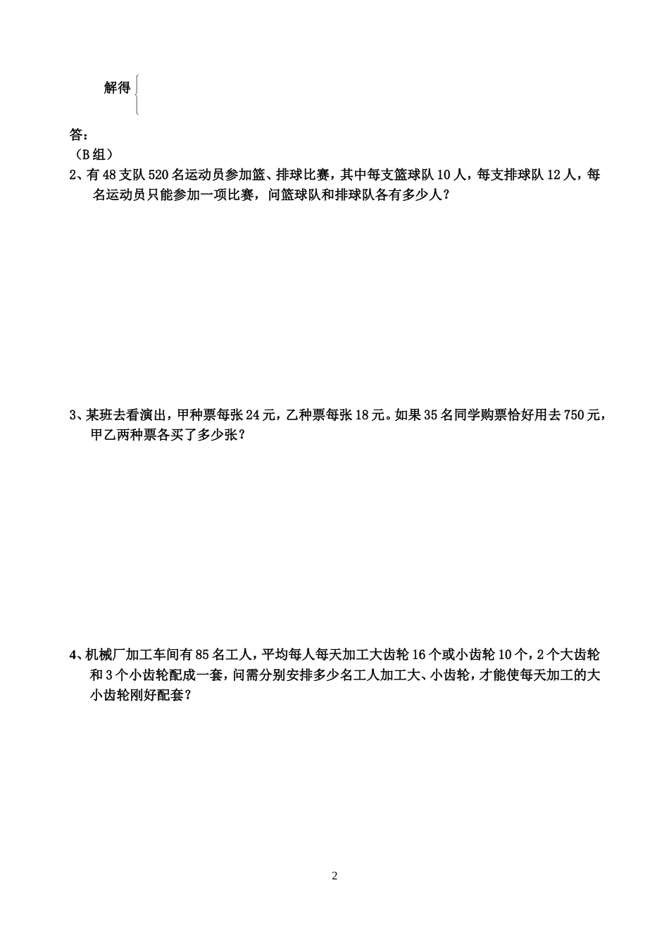 列二元一次方程组解应用题第课_第2页