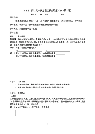 列二元一次方程组解应用题第课