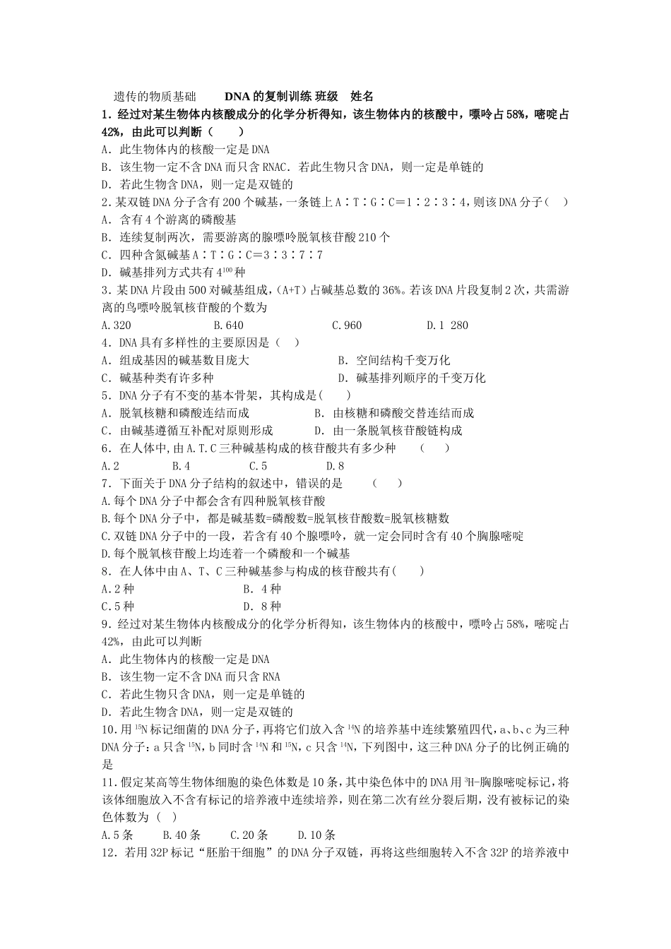 课后检测关于DNA的复制_第1页