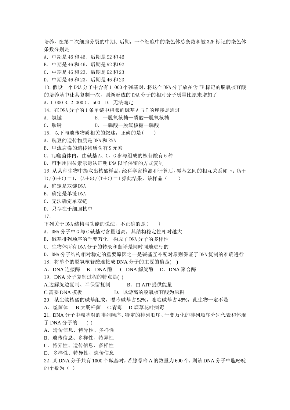 课后检测关于DNA的复制_第2页