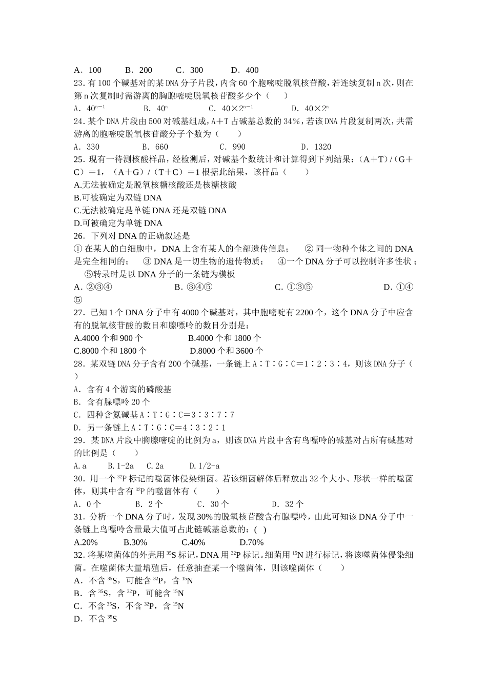 课后检测关于DNA的复制_第3页