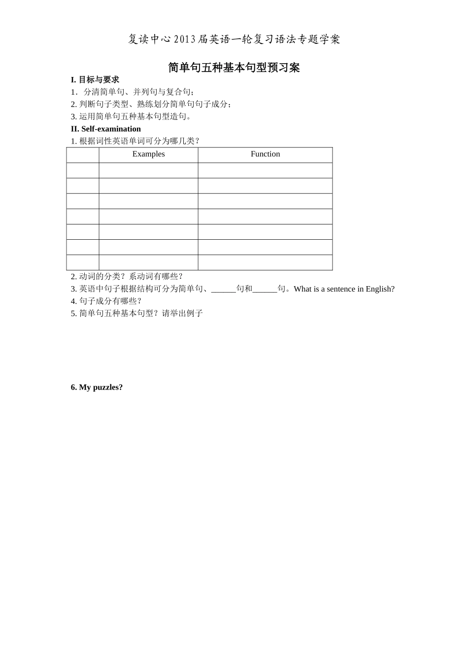 五种基本句型学案_第1页