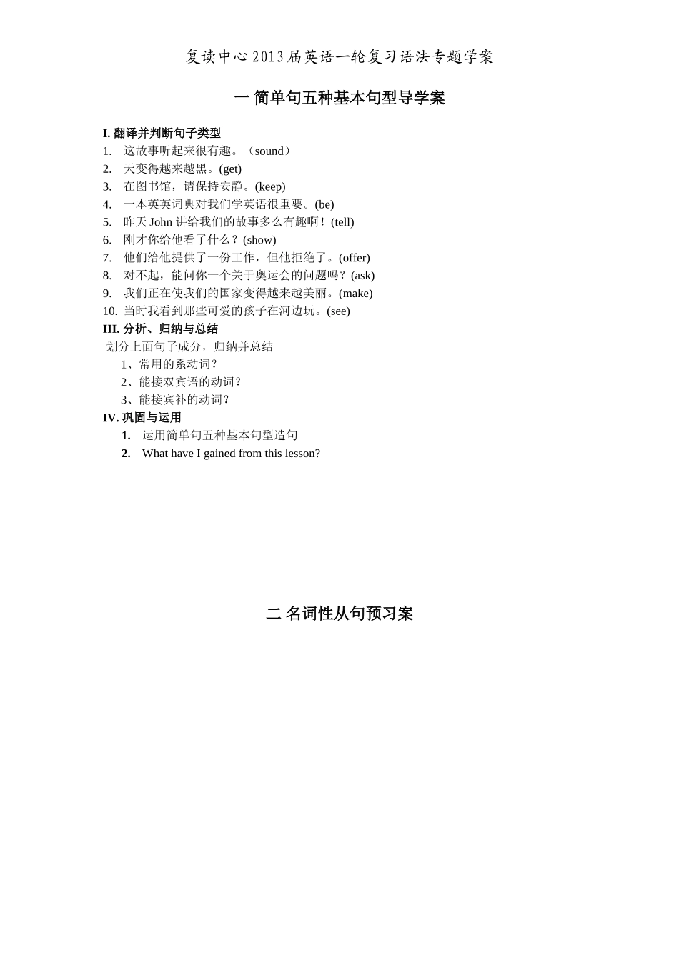 五种基本句型学案_第2页