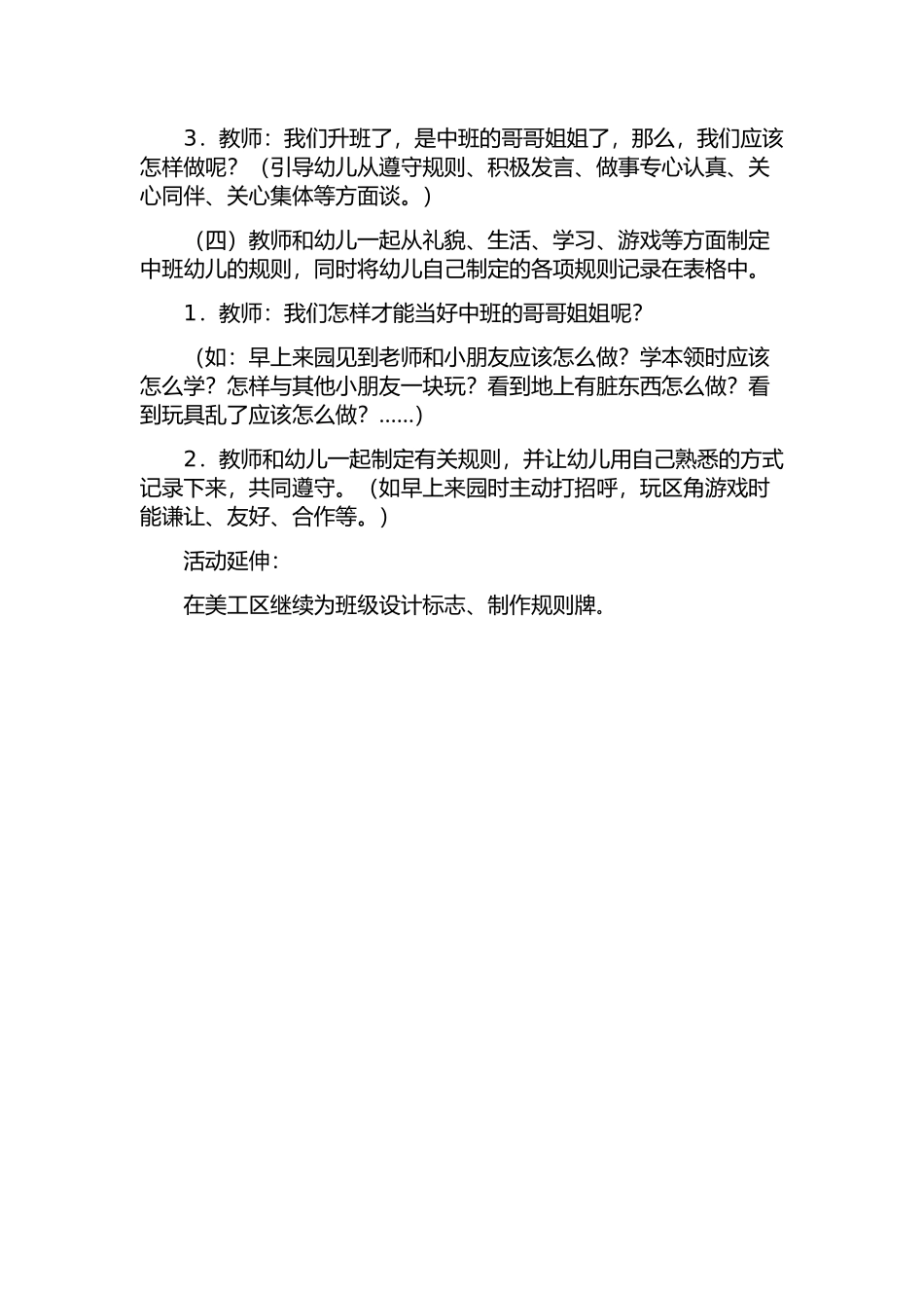 幼儿园中班社会活动《我升中班了》_第2页