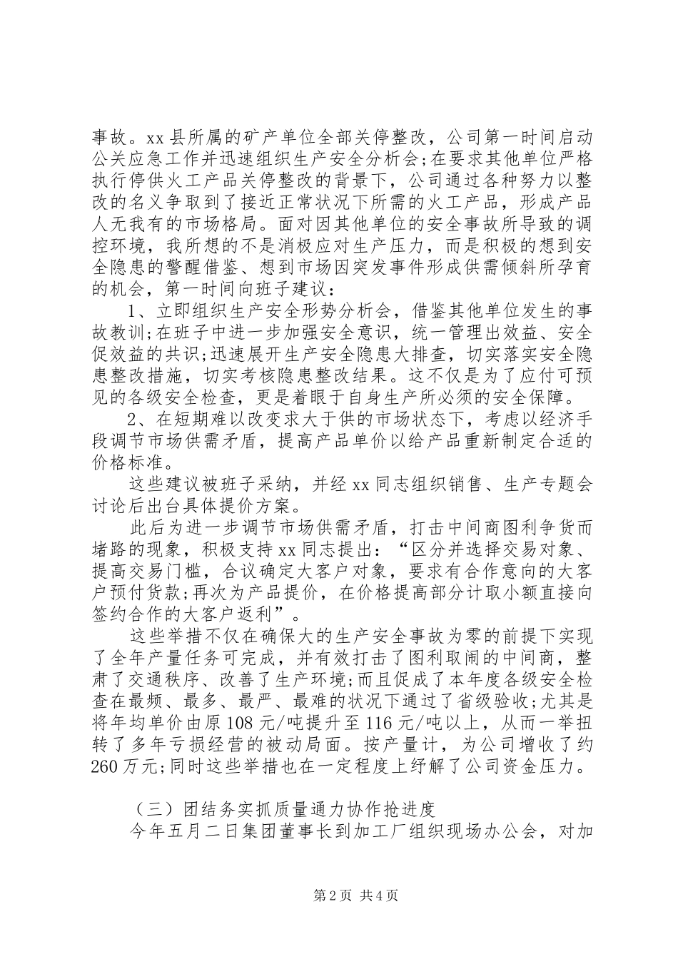 XX年公司管理个人年度工作总结_第2页