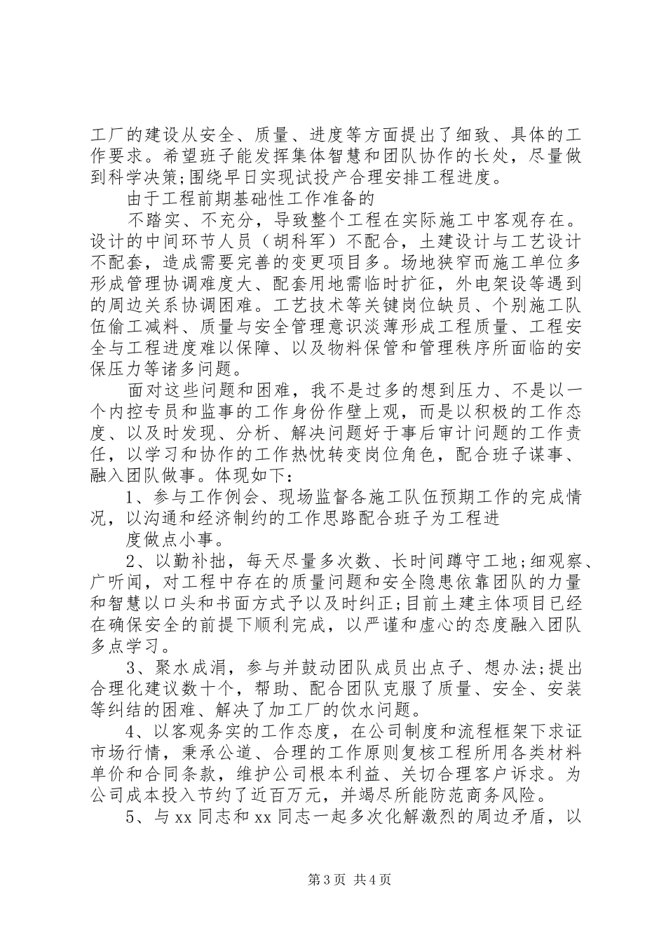XX年公司管理个人年度工作总结_第3页