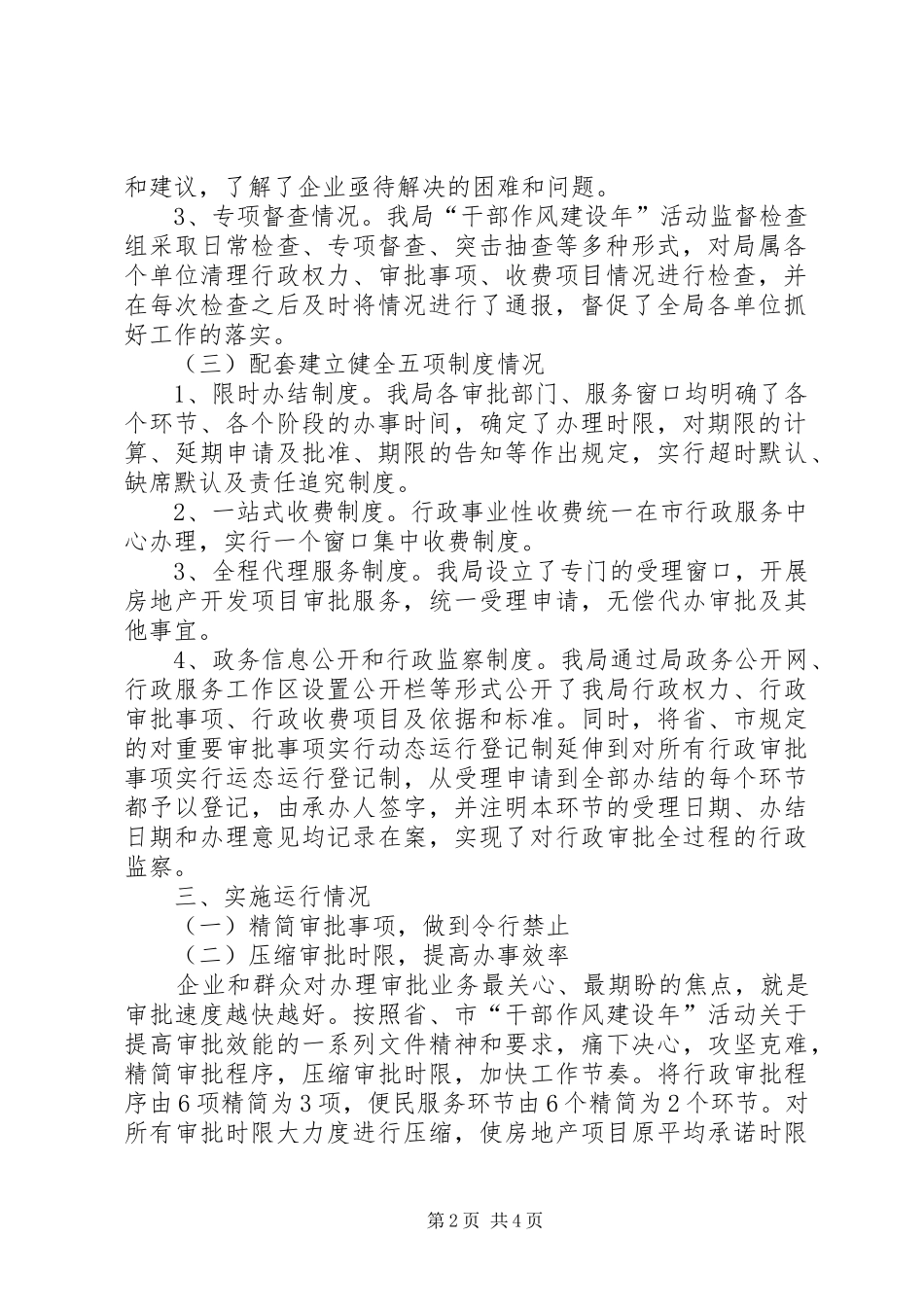 关于开展“四清三查”集中整治和建立健全五项制度自查情况报告_第2页
