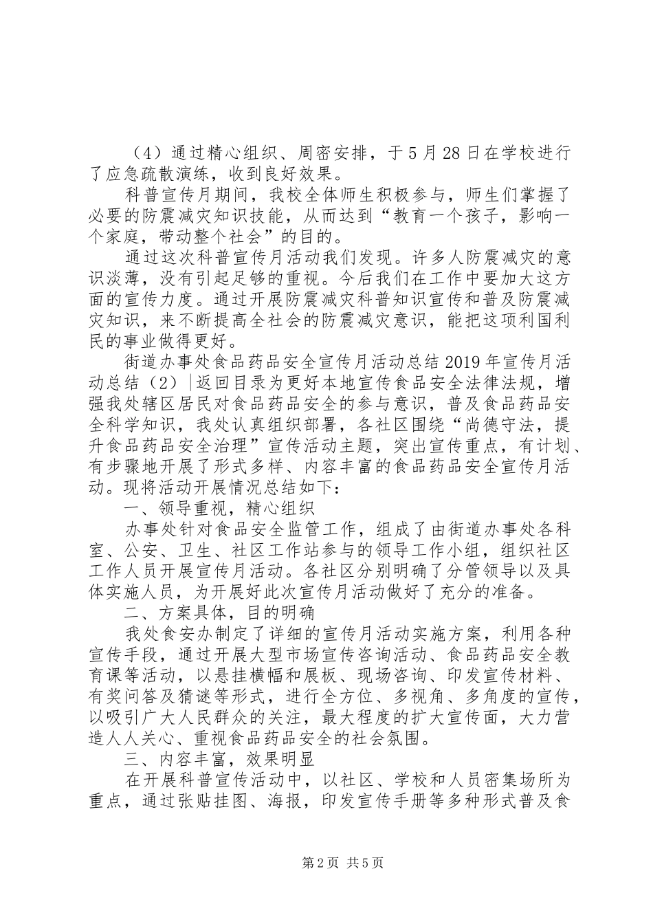 XX年宣传月活动总结3篇_第2页
