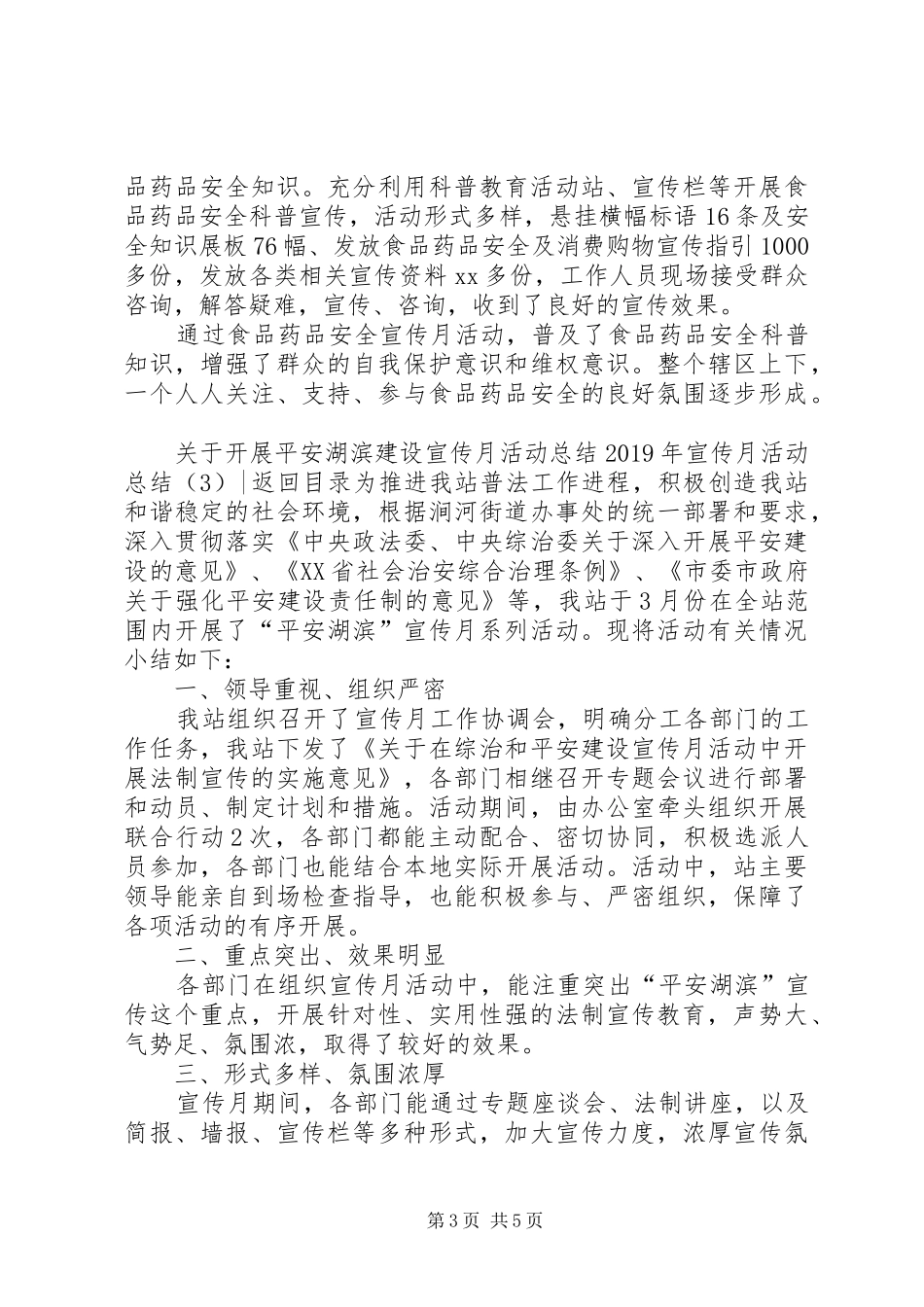XX年宣传月活动总结3篇_第3页