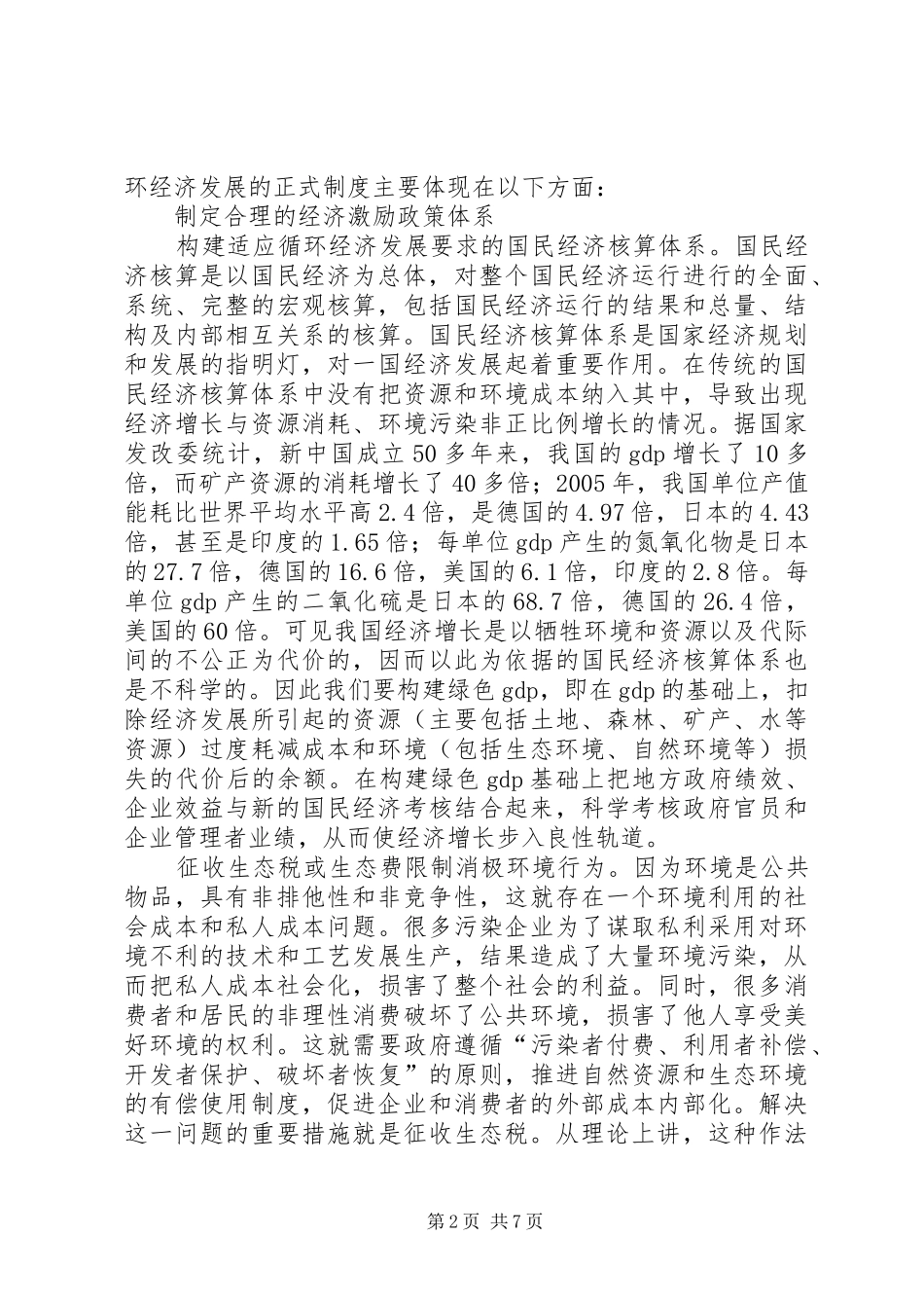 循环经济发展的制度构建_第2页