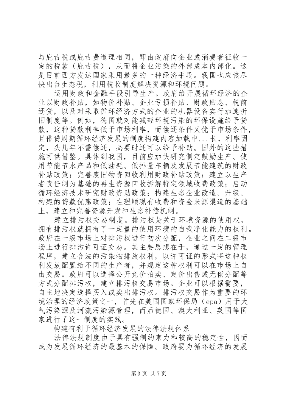 循环经济发展的制度构建_第3页