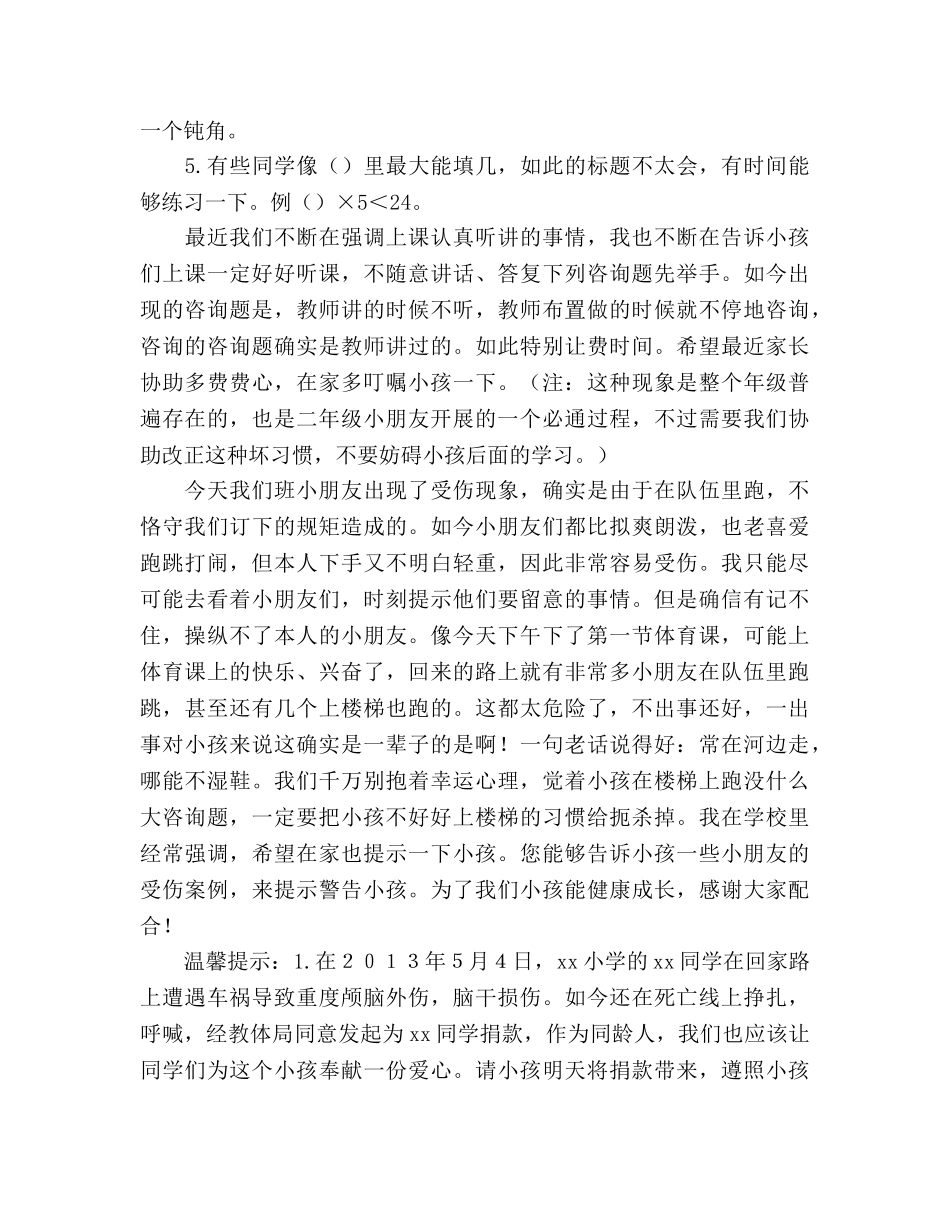 小学家长会班主任参考总结发言（通用） _第2页