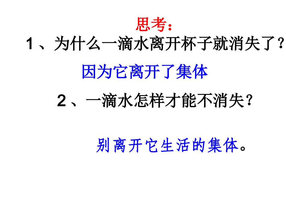 在社会中成长1-1gaiguo_第3页