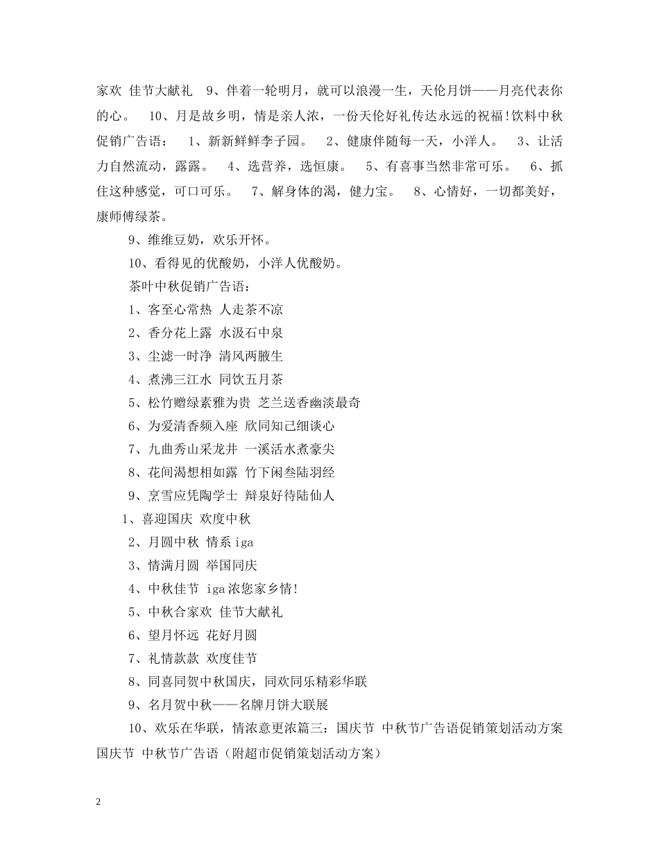 中秋月饼促销广告词大全 _第2页