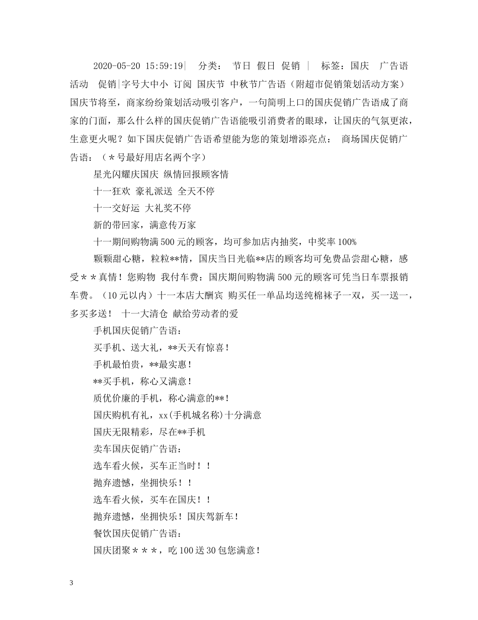 中秋月饼促销广告词大全 _第3页