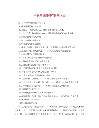 中秋月饼促销广告词大全 