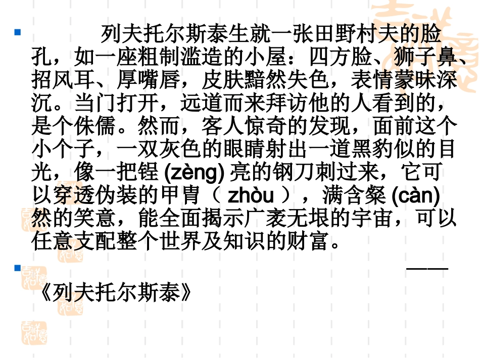 欲扬先抑绘人物刘炜伟_第2页