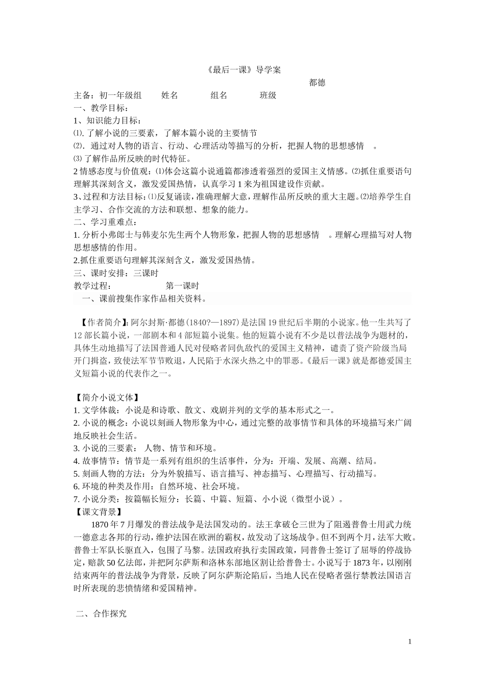 最后一课MicrosoftWord文档_第1页