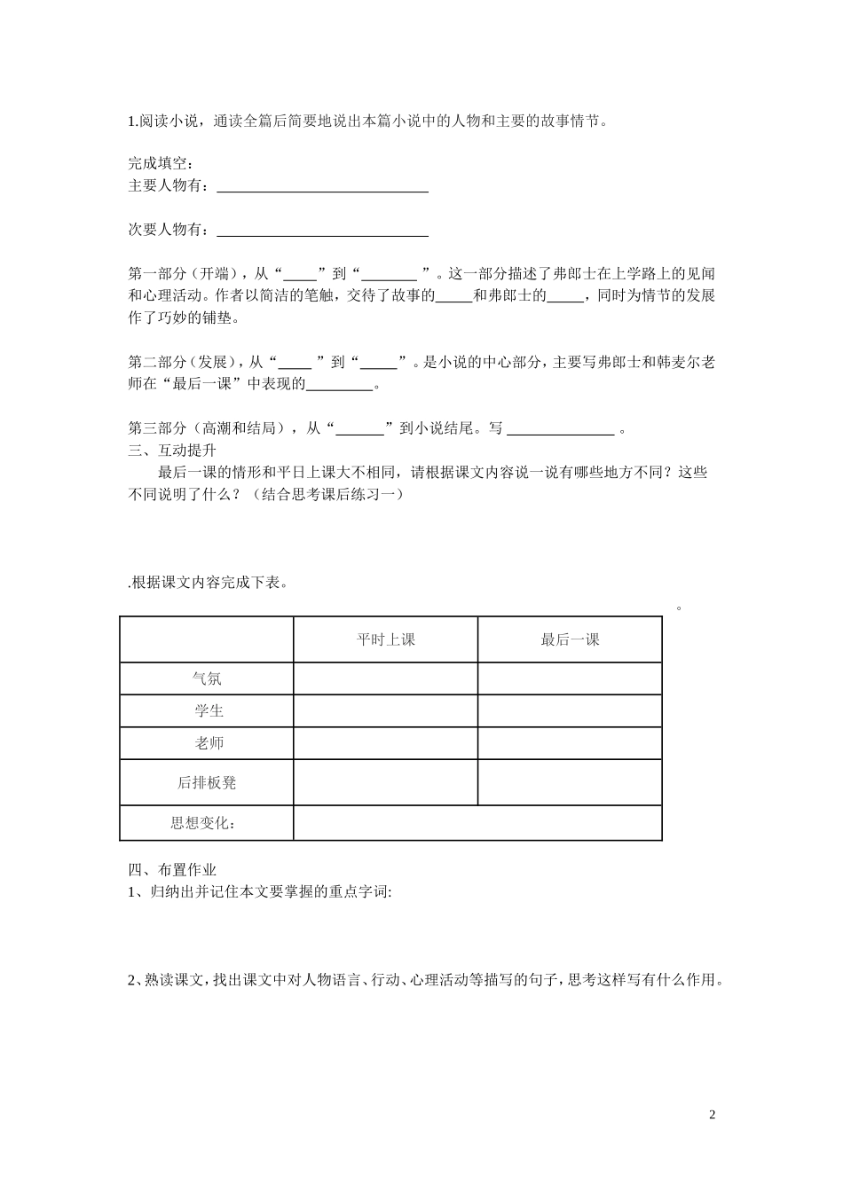最后一课MicrosoftWord文档_第2页