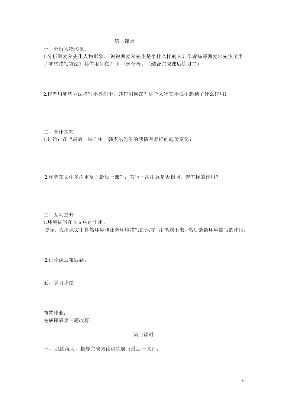 最后一课MicrosoftWord文档_第3页