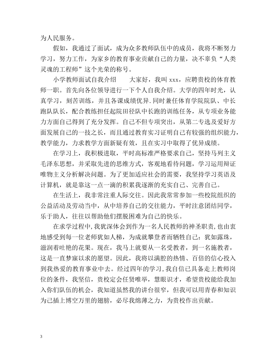 小学教师面试自我介绍 _第3页